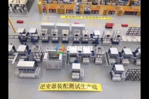 新能源汽車(chē)流水線沙盤(pán)模型